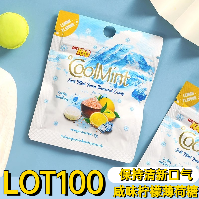 马来西亚LOT100咸味柠檬薄荷糖润喉糖清新口气海盐零食清凉提神