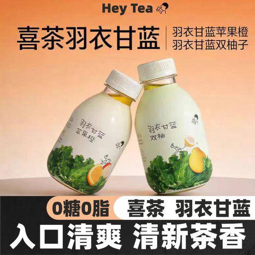 喜茶羽衣甘蓝双柚苹果橙风味饮品350ml植物果蔬汁健康轻负担饮品
