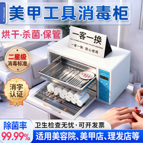 美甲工具消毒柜商用小型毛巾加热美容院专用烘干机紫外线发廊修脚