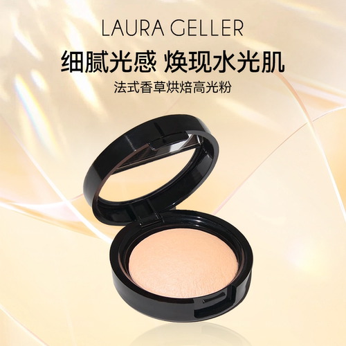 LauraGeller法式香草烘焙高光粉