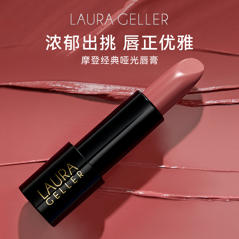Laura Geller经典摩登哑光唇膏口红二合一不掉色唇釉素颜显白显色