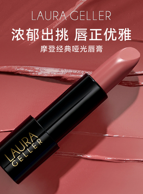 Laura Geller经典摩登哑光唇膏口红二合一不掉色唇釉素颜显白显色