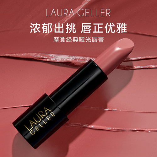 LauraGeller哑光唇膏口红二合一
