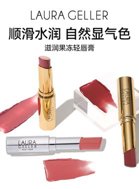 Laura Geller小金管唇膏口红二合一滋润果冻轻唇膏釉唇彩镜面口红