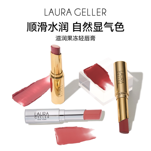 LauraGeller滋润唇膏口红二合一