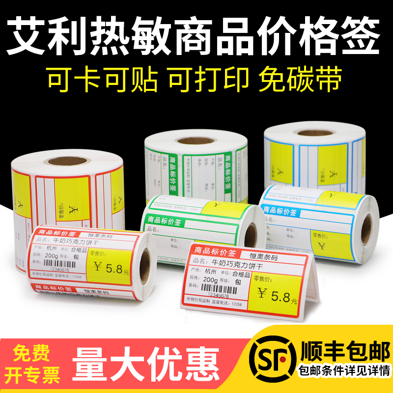超市便携多标热敏纸无需碳带