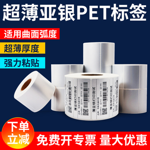 纸哑银耐高温防水标签定制100 薄亚银标签贴纸空白pet标签可定做不干胶打印条码