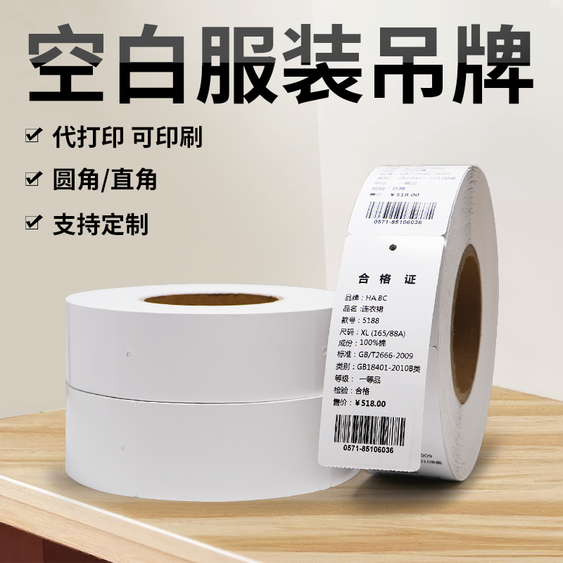 吊牌铜版纸多标打印清晰