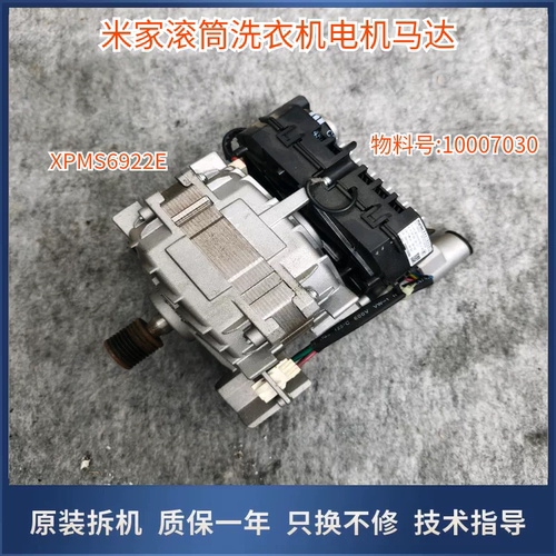 适用米家滚筒洗衣机XPMS6922E电机马达物料号10007030变频板