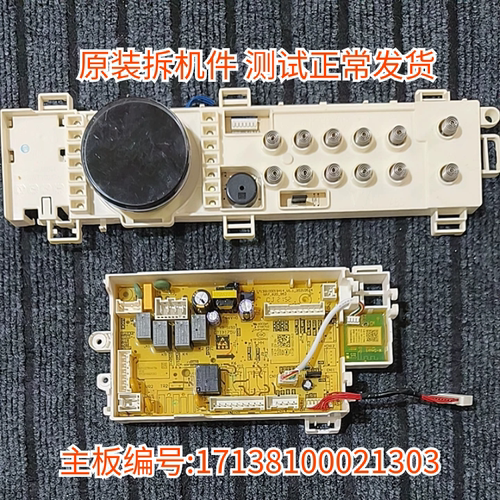 适用美的洗衣机MD100CQ7PRO-T1T电脑主板电源板版 17138100021303