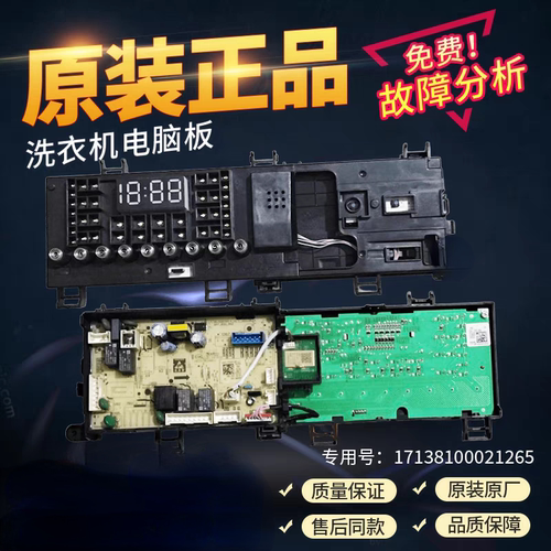适用小天鹅洗衣机TG100VT616WIADY电脑电源主板版 17138100021265
