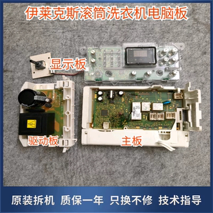 伊莱克斯洗衣机 EWW12746 EWW12746S门把手 门钩 显示板 主板