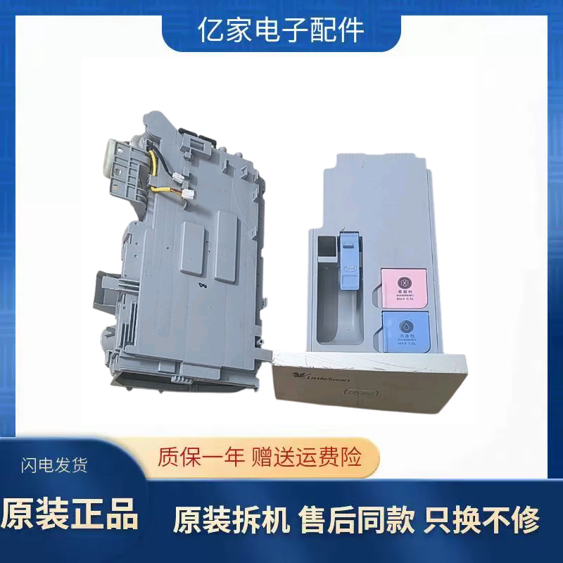 适用于小天鹅滚筒洗衣机TG90-1416WMIDG粉盒洗涤盒配件