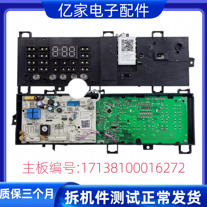 原装美的滚筒洗衣机MG80V330WDX电脑板电路主板17138100016272图片