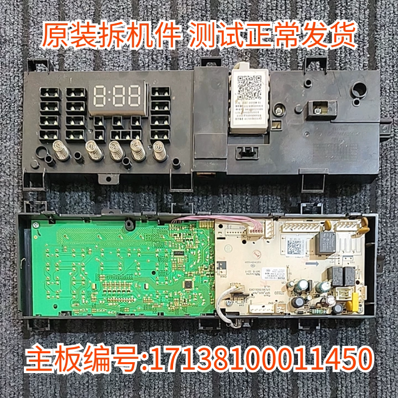 美的滚筒洗衣机MG80V330WDX 电脑板主板17138100011450控制板图片