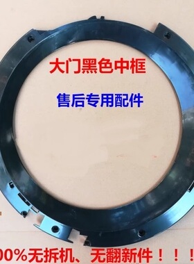 适用西门子滚筒洗衣机WD12H460TI/WD14H468TI门框 门圈 观察门框