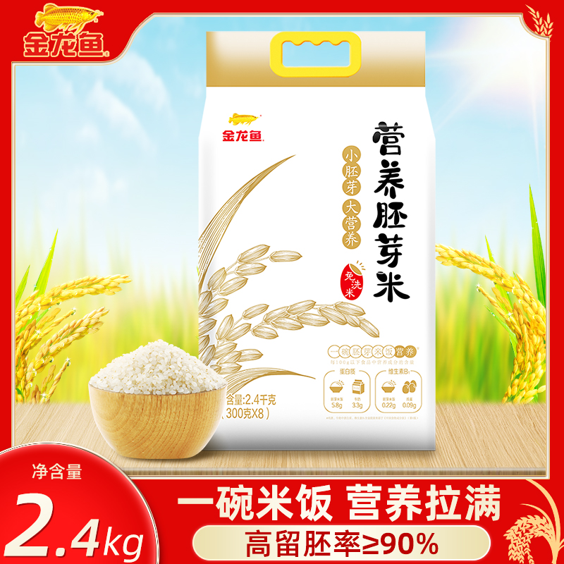 金龙鱼小鲜米胚芽米300g*8包