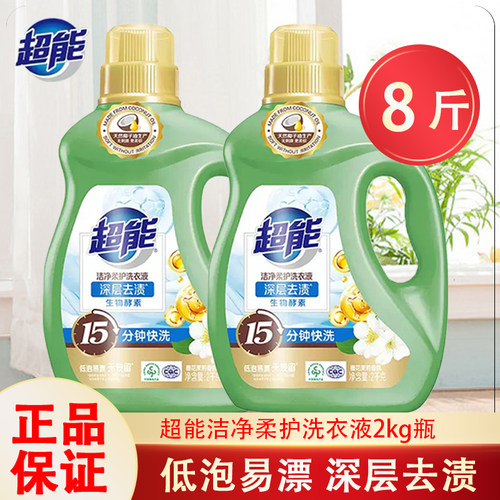 超能洁净柔护洗衣液2瓶8斤大桶
