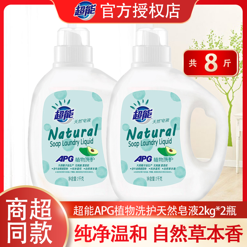 apg天然皂液洗衣液2kg瓶超能