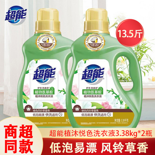 超能植沐悦色洗衣液2瓶13.5斤
