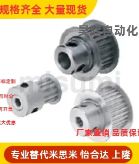 替代米思米 ATP24MXL025-B-P5/P6 AATFW24-MXL025-4 带轮