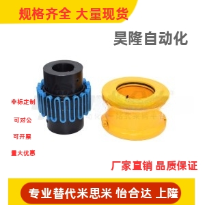 替代 DCS51-D95/105/115/130/150-d18/20-e18/20/21 联轴器