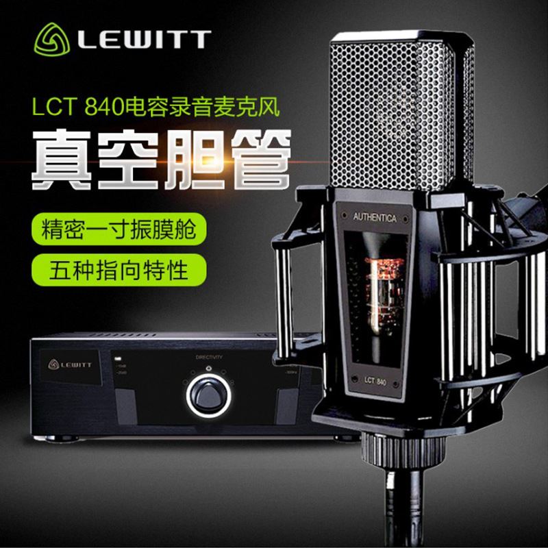 LEWITT/莱维特 LCT 840麦克风声卡套装直播设备全套主播唱歌话筒