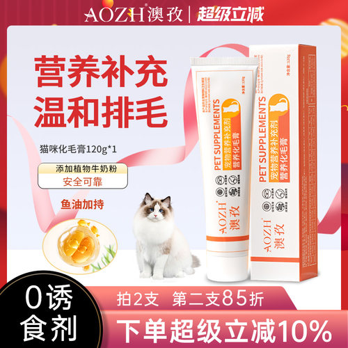 AOZH澳孜化毛膏猫咪专用维生素猫草化毛球猫鱼油调理吐毛球营养膏