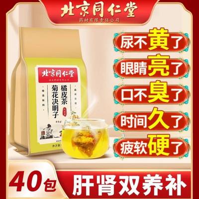 北京同仁堂菊花决明子茶官网正品