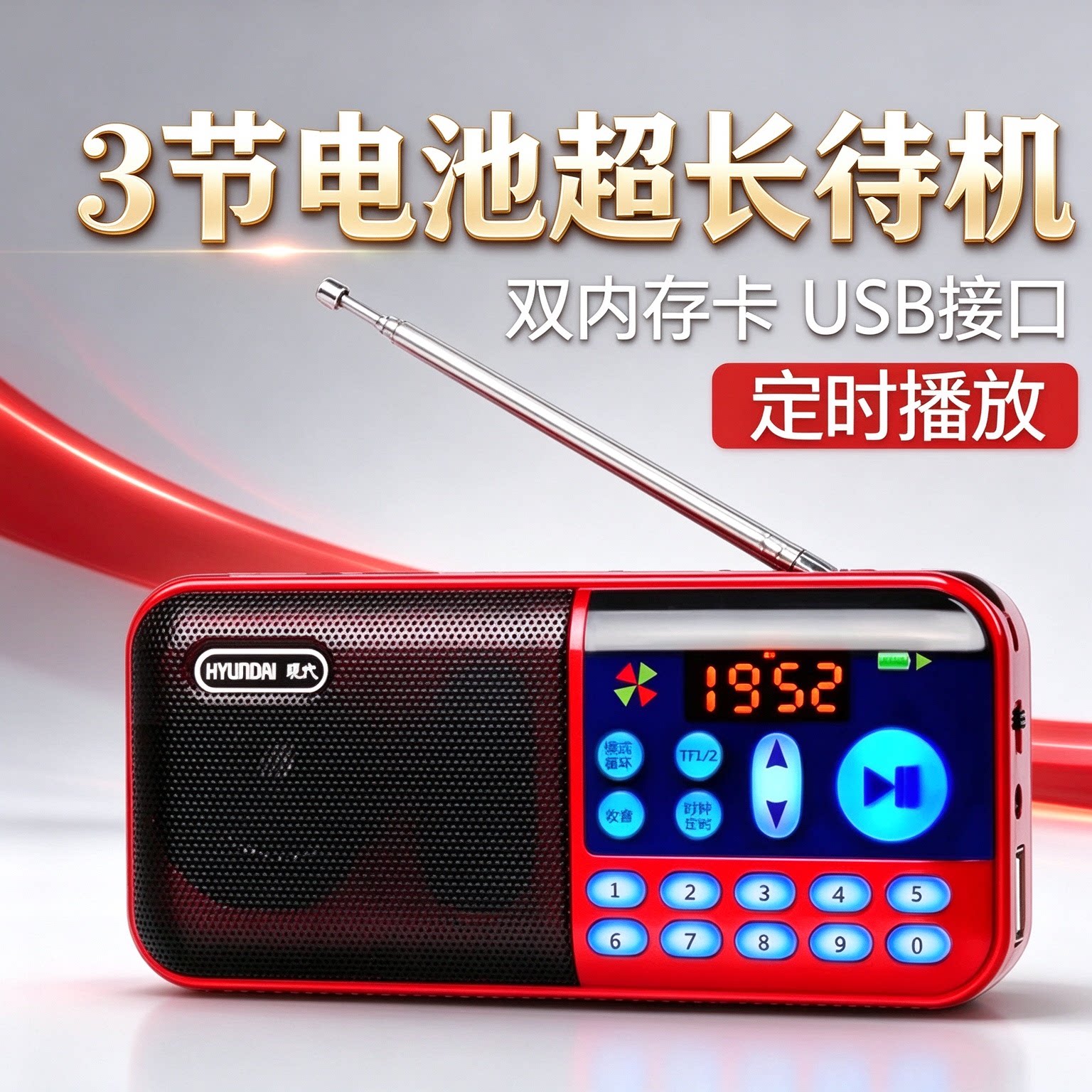 现代H895三电便携式收音机插卡老年随身听MP3小音箱调频播放器