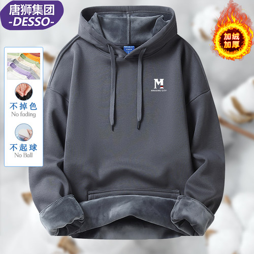 唐狮集团DESSO加绒连帽卫衣