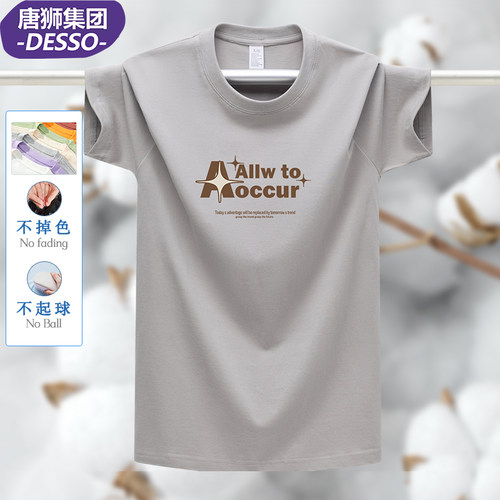 唐狮集团DESSO短袖t恤男圆领印花