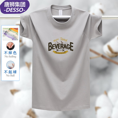 唐狮集团DESSO短袖潮牌男纯棉T恤