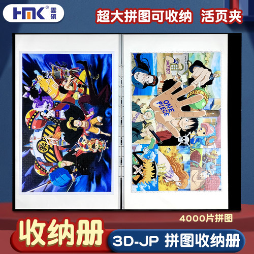 3DJP拼图专用收纳册300-4000片超大塑料拼图收藏夹活页样板文件夹