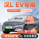 比亚迪汉L汽车EV前挡遮雪挡防雪防霜防冻布风玻璃车衣罩配件大全