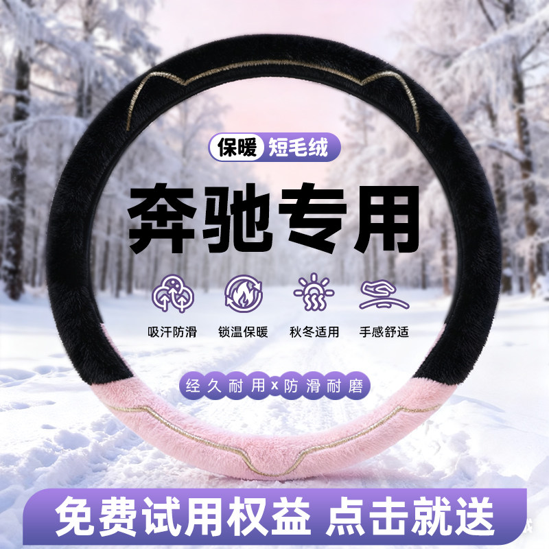 【婴儿触感】牛奶绒保暖方向盘套