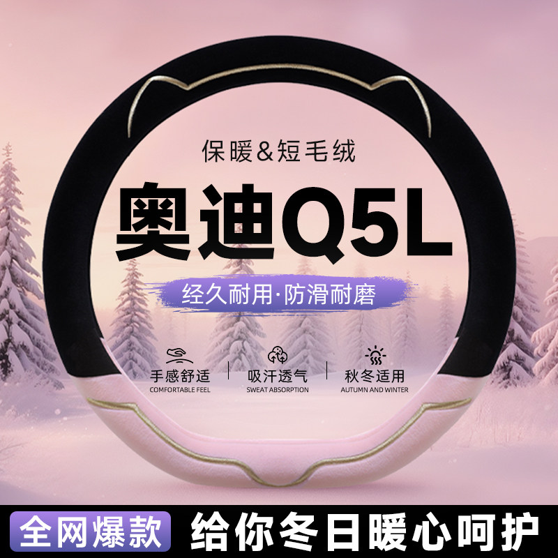 【婴儿触感】牛奶绒保暖方向盘套