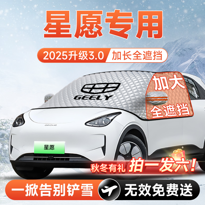 【拍一发六】星愿专用加长遮雪挡