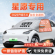 吉利星愿汽车前挡遮雪挡防雪防霜防冻布风玻璃车衣罩配件大全好物