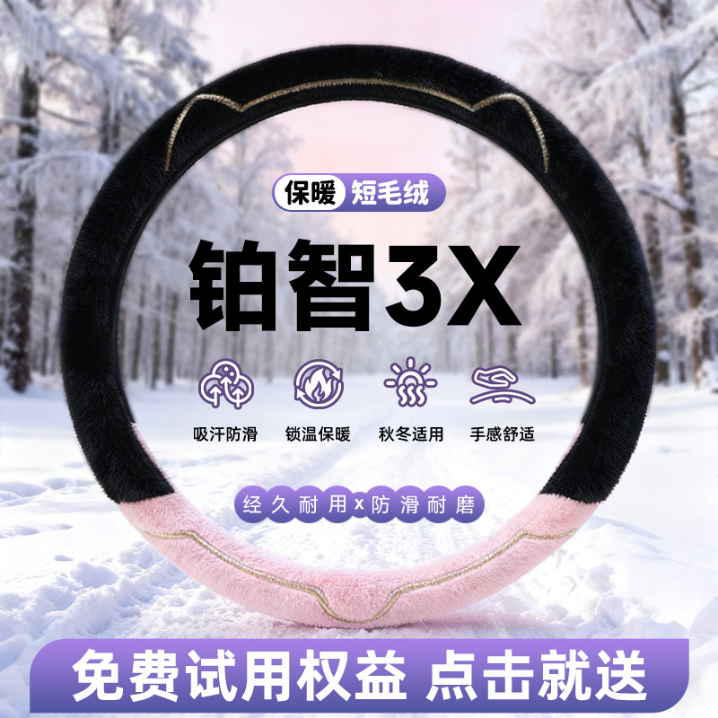 【全新款】牛奶绒保暖方向盘套