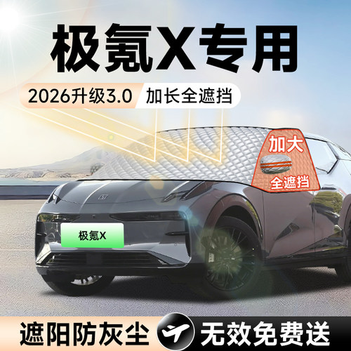 【拍一发五】极氪X加大遮阳挡
