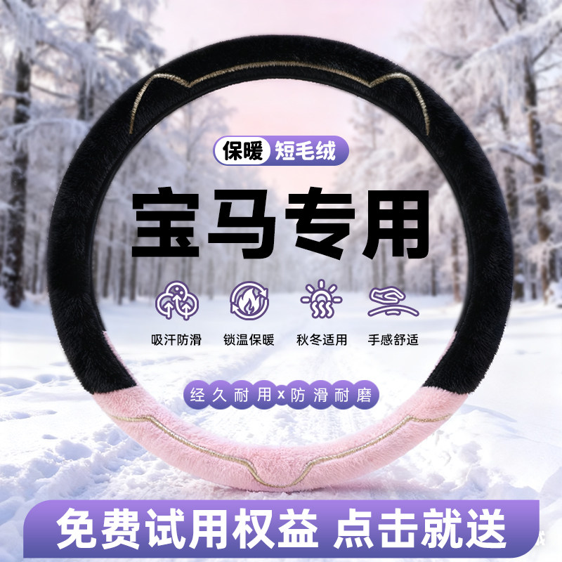 【婴儿触感】牛奶绒保暖方向盘套