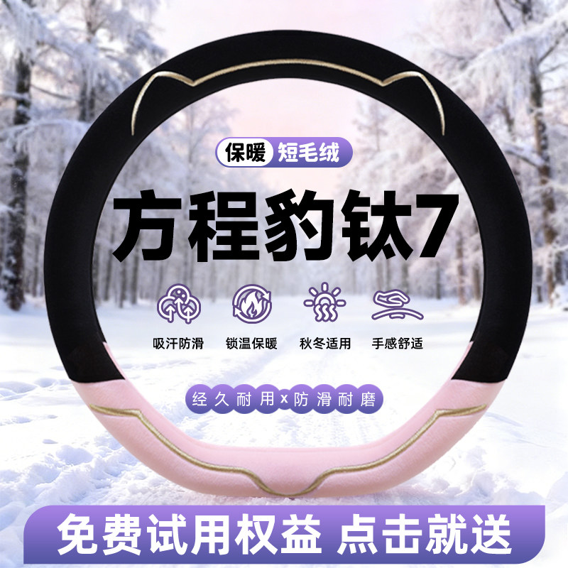 【全新款】牛奶绒保暖方向盘套