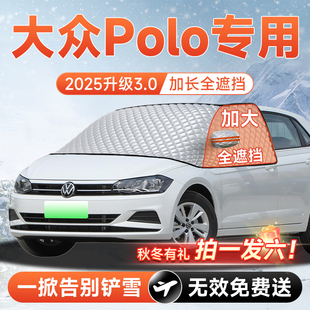 大众POLO汽车前挡遮雪挡罩防雪防霜防冻布风玻璃车衣车罩全车配件