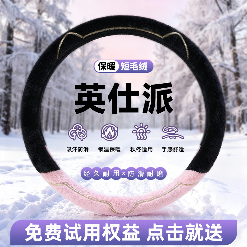 【全新款】牛奶绒保暖方向盘套
