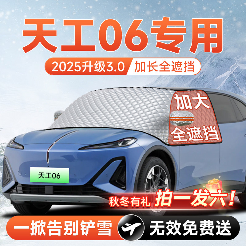 红旗天工06汽车前挡遮雪挡罩风玻璃防雪防霜防冻布车衣车罩垫用品,汽车用品/电子/清洗/改装,遮阳挡,淘宝优惠券,粉丝福利购,淘宝优惠卷