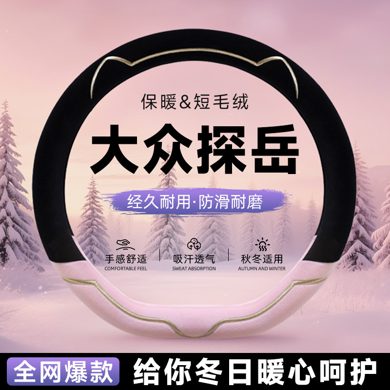 【婴儿触感】牛奶绒保暖方向盘套