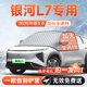 吉利银河L7汽车前挡遮雪挡罩防雪防霜防冻布风玻璃车衣罩配件用品
