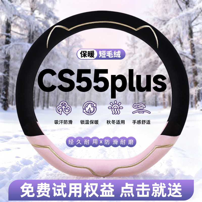 【全新款】牛奶绒保暖方向盘套