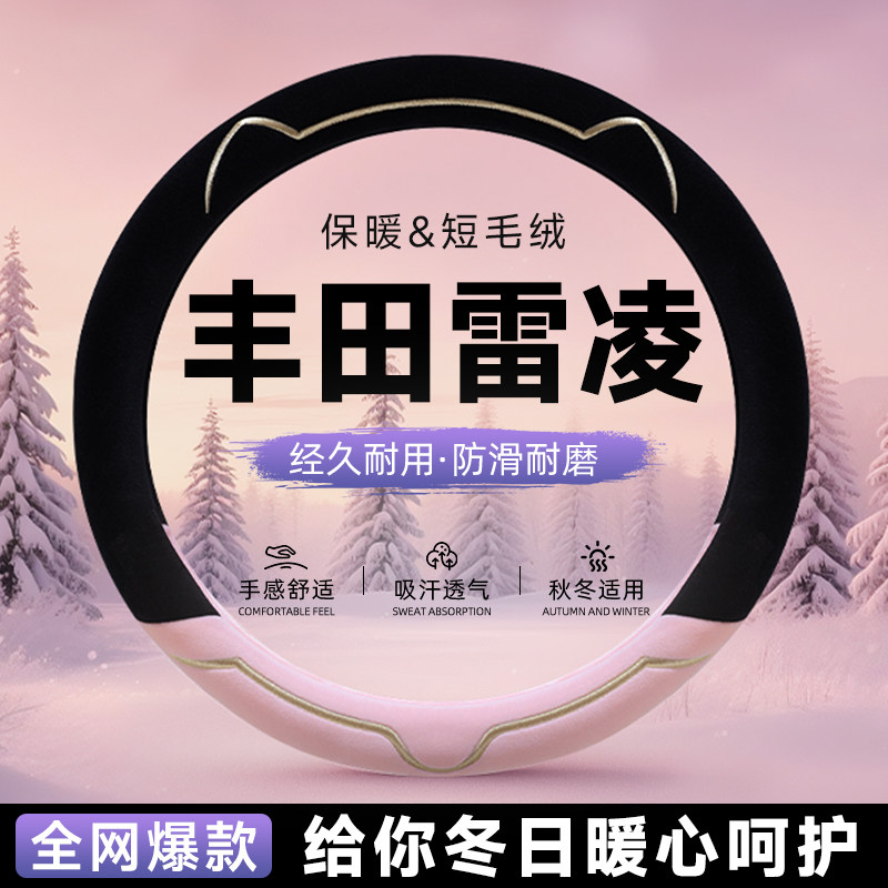 【婴儿触感】牛奶绒保暖方向盘套